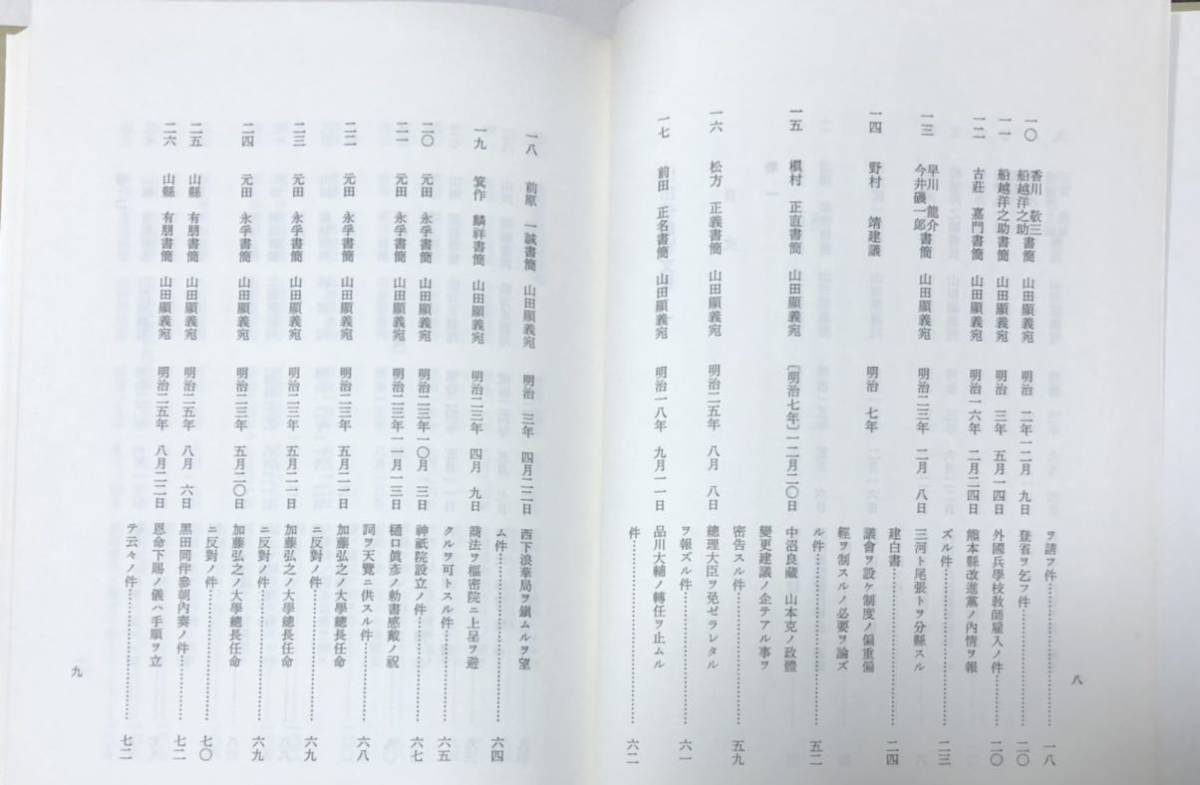 平4 山田伯爵家文書 日本大学 全八冊 非売品 平4 山田伯爵家文書 日本大学 全八冊 非売品