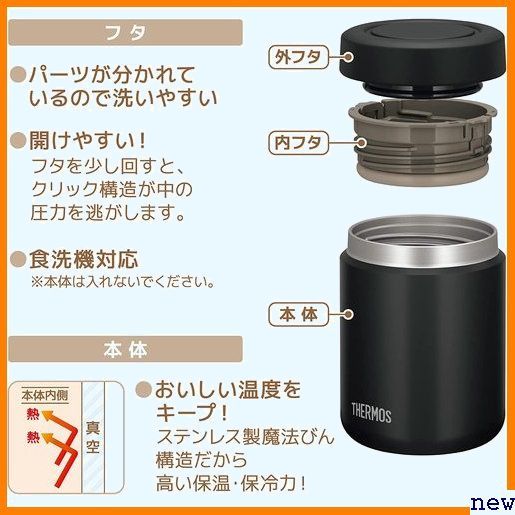 新品送料無料※ サーモス BK JBR-501 ブラック 500ml 真空断熱スープジャー 9_画像5