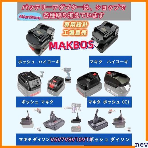 新品送料無料※ ダイソンV6バッテリーアダプター、対応マキタ18Vリチ SV0 V08 SV07 SV06 SV05 V04 15_画像7