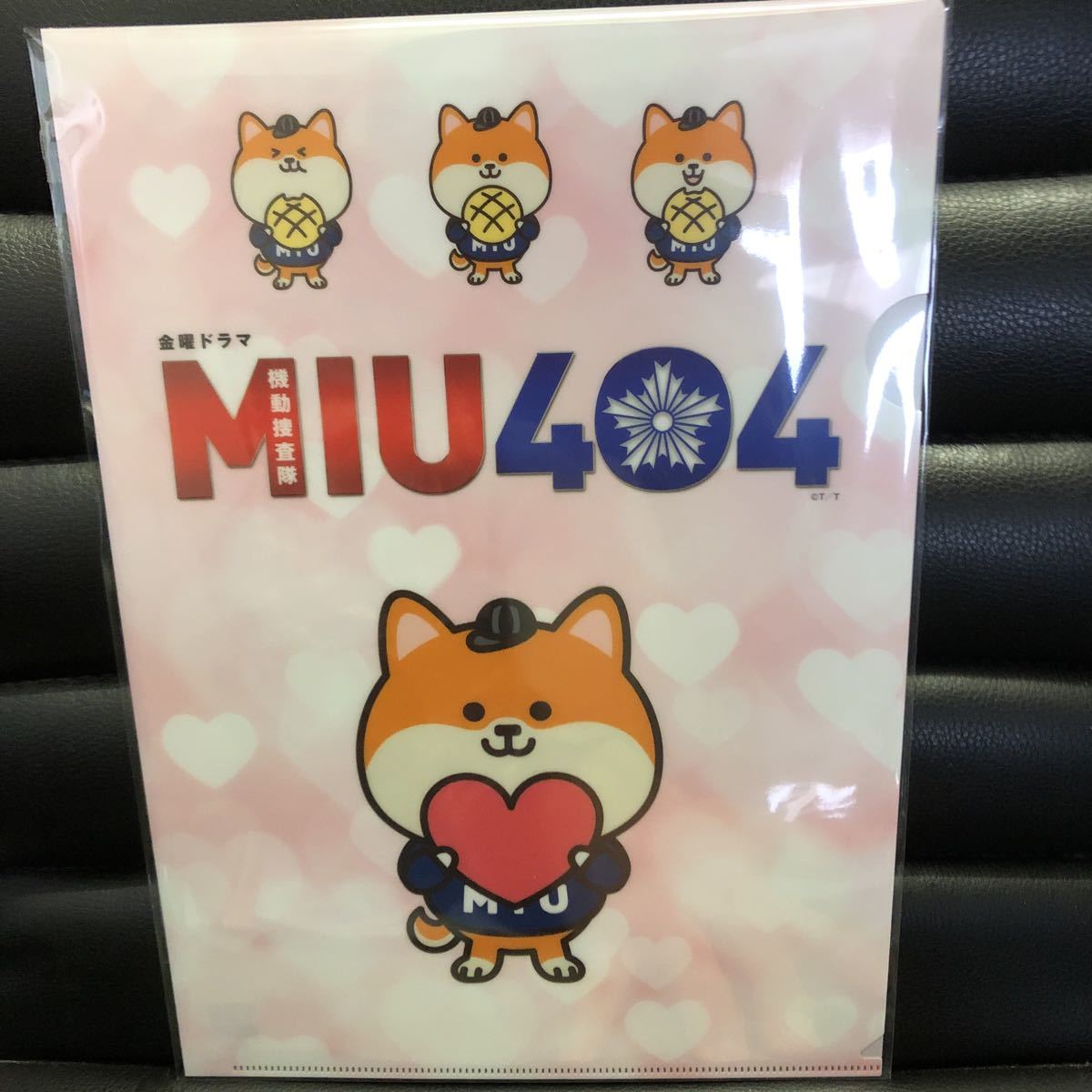 未使用★金曜ドラマ　機動捜査隊　MIU404 クリアファイル ポリまるくん★非売品_画像1