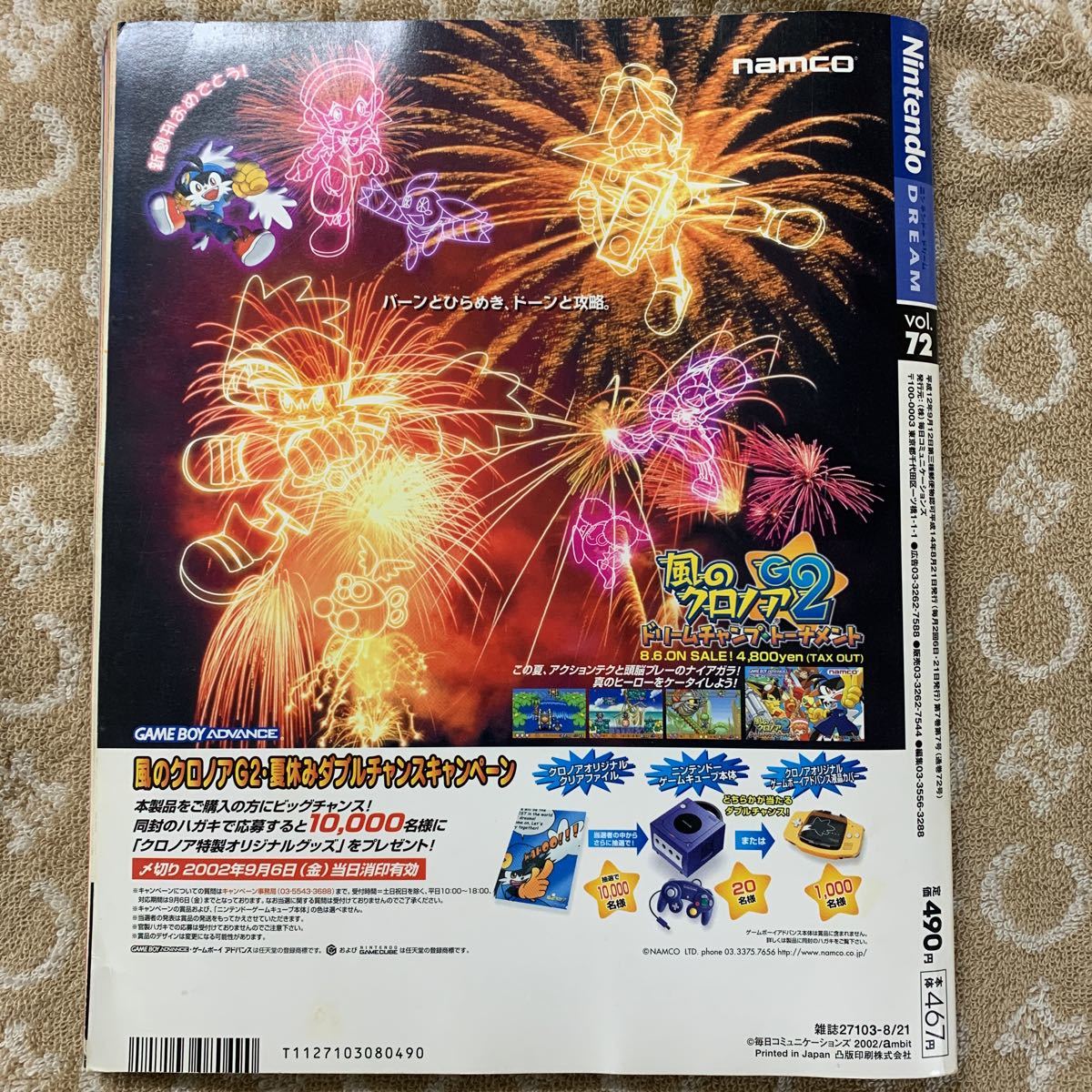 Nintendo DREAM 2002年8月21日号Vol.72 付録シール未使用/マリオ/STARFOX/新装刊号/ニンテンドードリーム/ゲーム雑誌_画像2