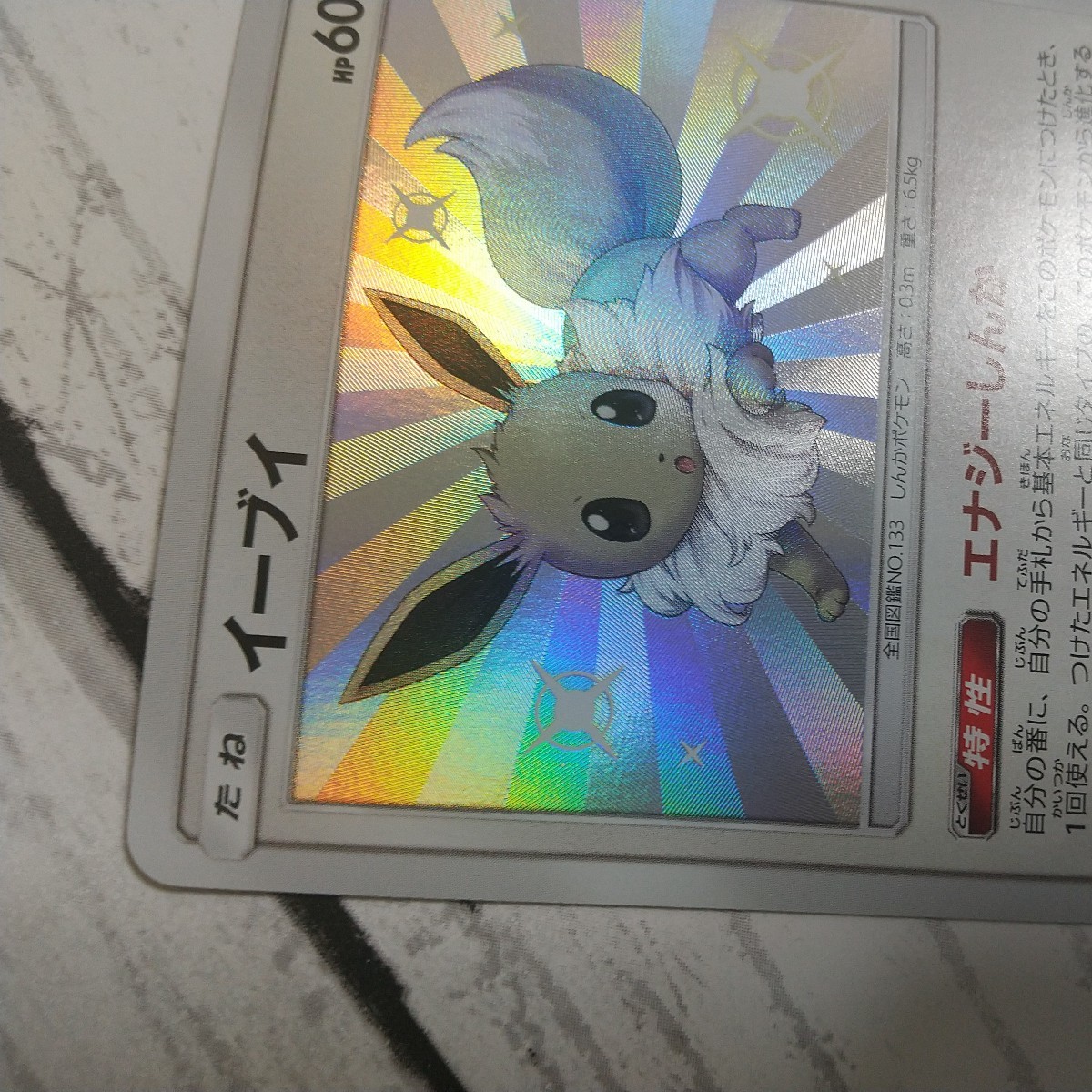 イーブイ 色違い SM8b 201/150 ポケモンカード ポケカ ウルトラ イーブイ 色違い SM8b 201/150 ポケモンカード ポケカ ウルトラ