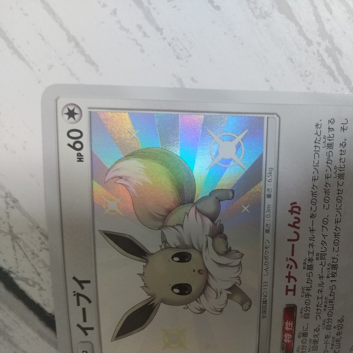 イーブイ 色違い SM8b 201/150 ポケモンカード ポケカ ウルトラ イーブイ 色違い SM8b 201/150 ポケモンカード ポケカ ウルトラ