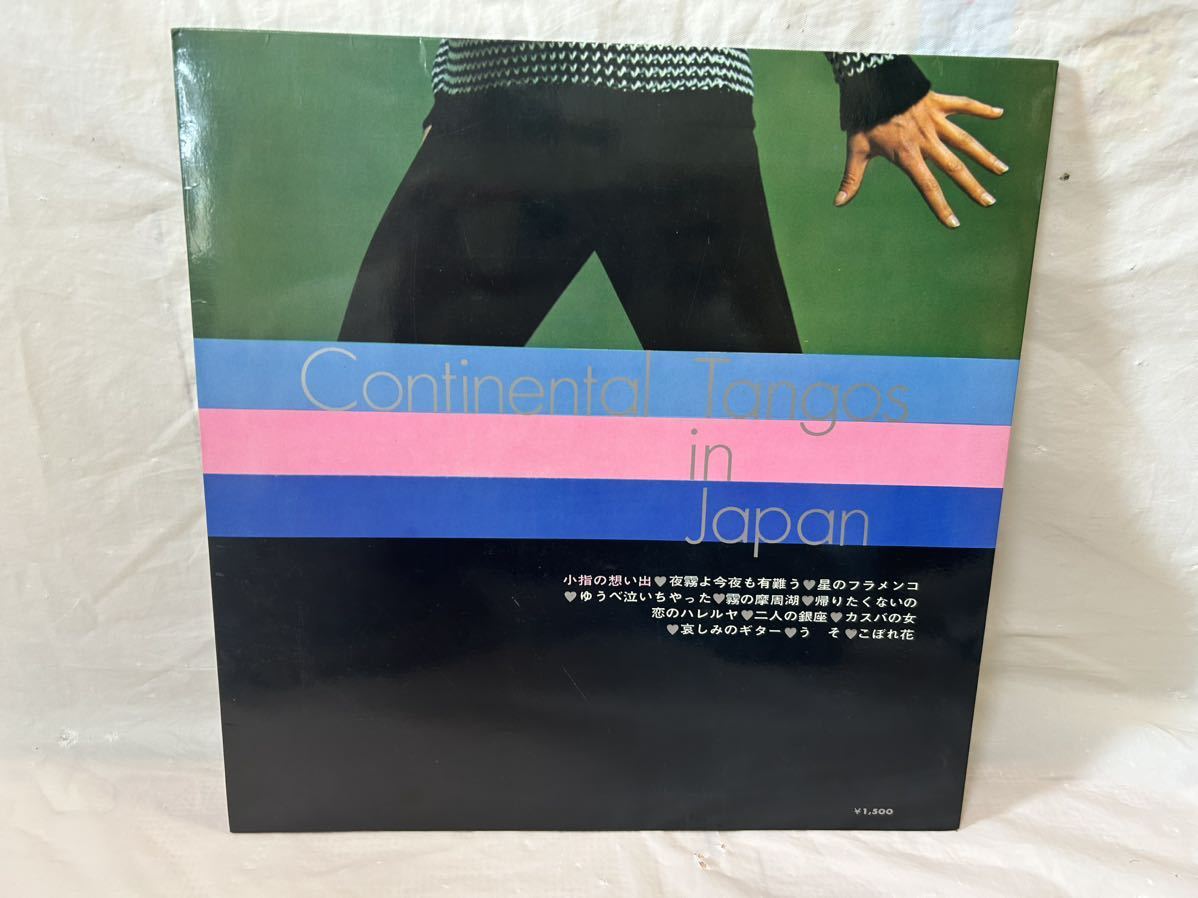 ●E254●LP レコード 東京タンゴ・オーケストラ/小指の想い出/SL-1215 コンチネンタルタンゴインジャパン第4集_画像2