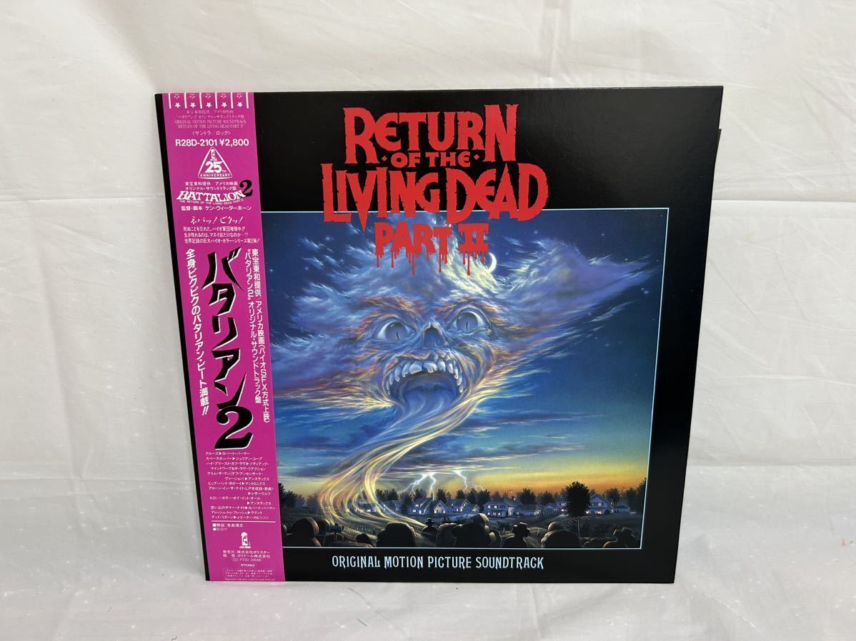 ●E728●LP レコード Return Of The Living Dead Part II バタリアン2 promo 見本盤 サウンドトラック R28D-2101_画像1