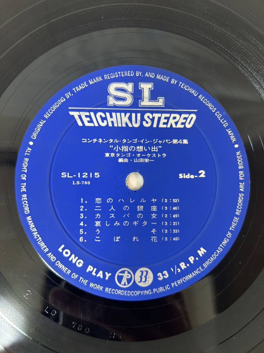 ●E254●LP レコード 東京タンゴ・オーケストラ/小指の想い出/SL-1215 コンチネンタルタンゴインジャパン第4集_画像6