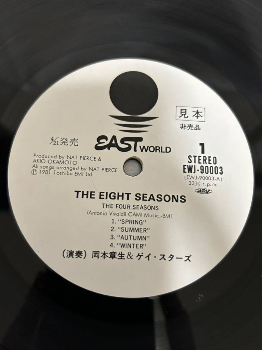 ◎E593◎LP レコード 岡本章生＆ゲイ・スターズ 八季 THE EIGHT SEASONS エイト・シーズンズ/見本盤 非売品 白ラベル_画像5