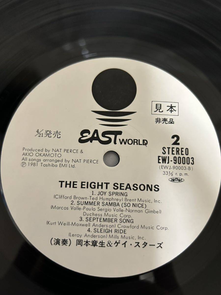 ◎E593◎LP レコード 岡本章生＆ゲイ・スターズ 八季 THE EIGHT SEASONS エイト・シーズンズ/見本盤 非売品 白ラベル_画像7