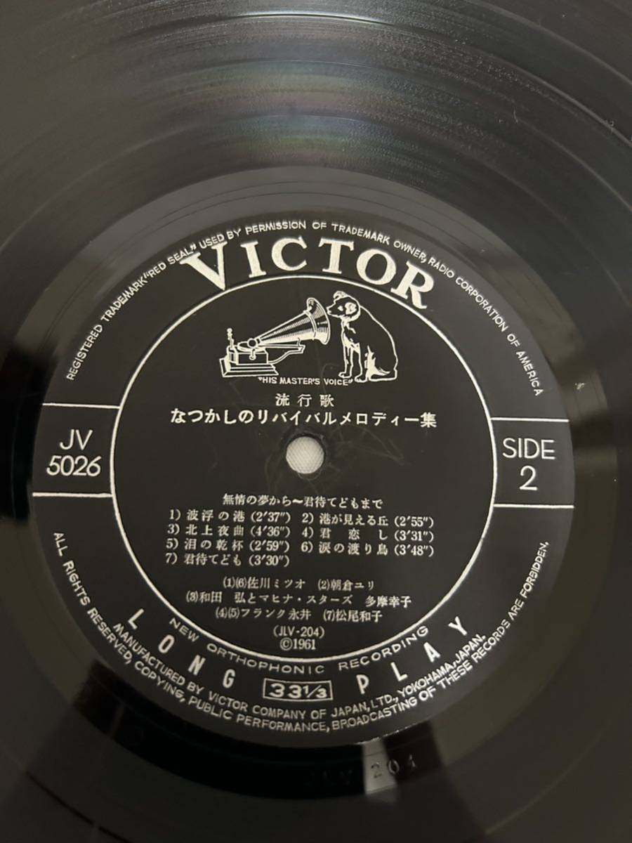 ◎E596◎LP レコード なつかしの リバイバルメロディー集/渡辺マリ 佐川ミツオ 朝倉ユリ 和田弘とマヒナ・スターズ フランク・永井 他_画像6