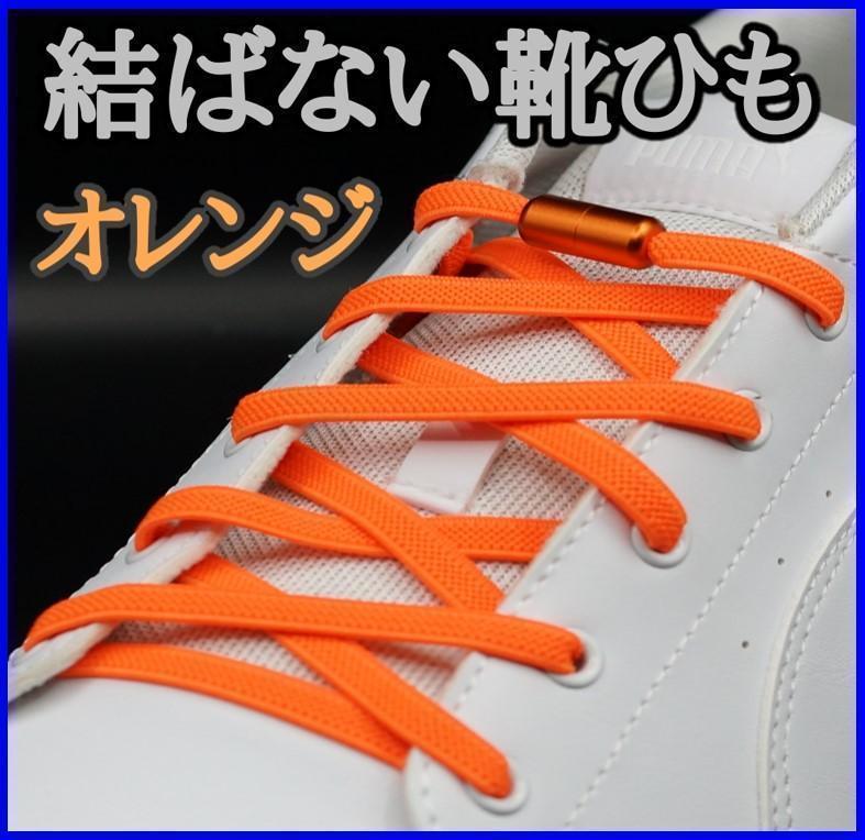 靴ひも 平紐 スニーカー 靴ひも カラフル 新品 120㎝靴紐 オレンジ 通販