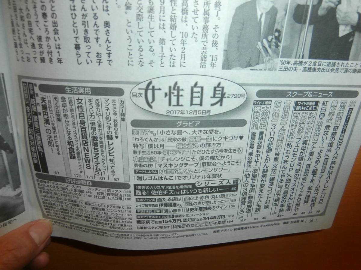 女性自身福士蒼汰 高橋一生 小泉進次郎 小関裕太17年12 5号日本代购 买对网 女性自身福士蒼汰 高橋一生 小泉進次郎 小関裕太17年12 5号日本代购 买对网