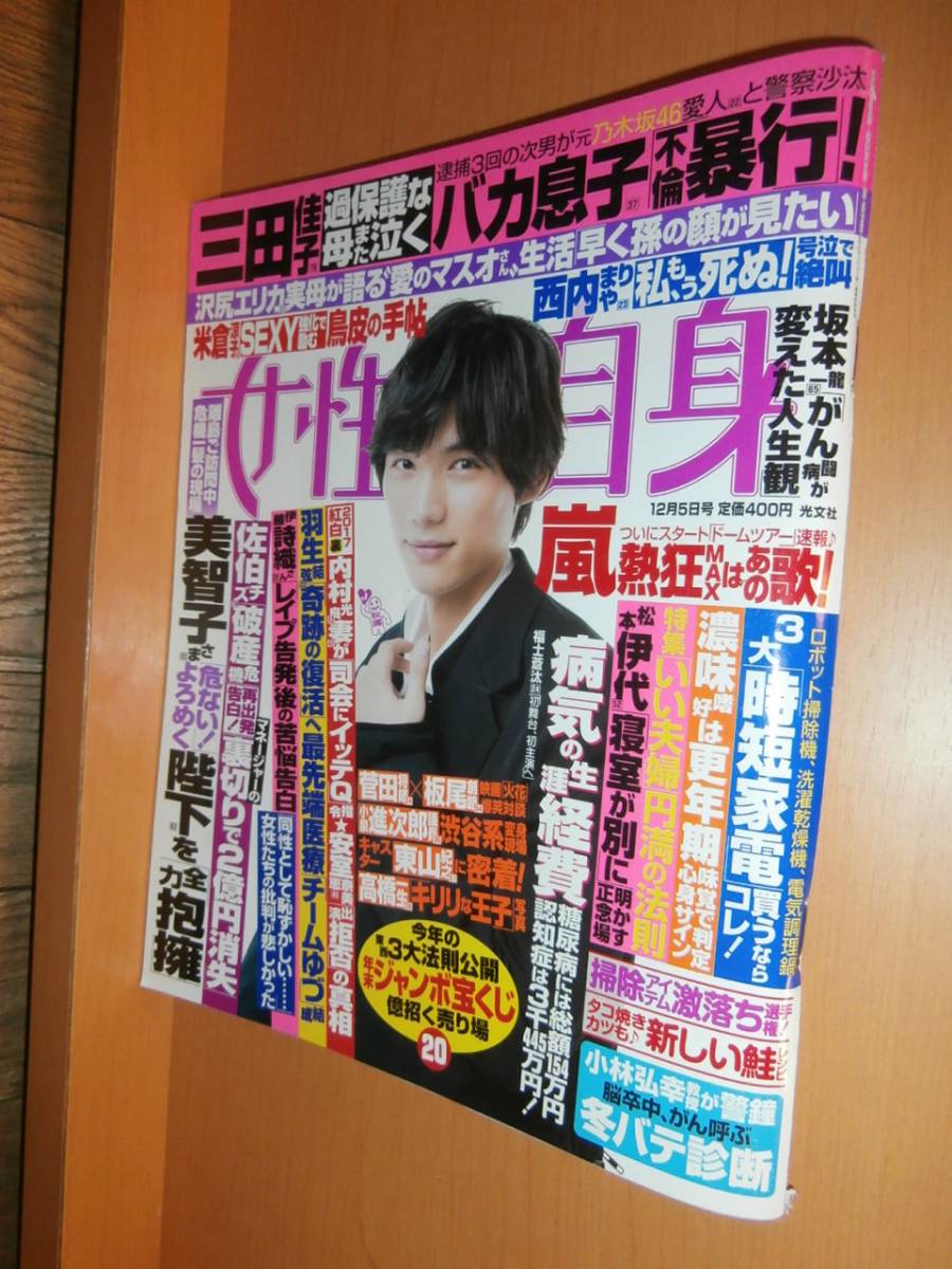 女性自身福士蒼汰 高橋一生 小泉進次郎 小関裕太17年12 5号日本代购 买对网 女性自身福士蒼汰 高橋一生 小泉進次郎 小関裕太17年12 5号日本代购 买对网
