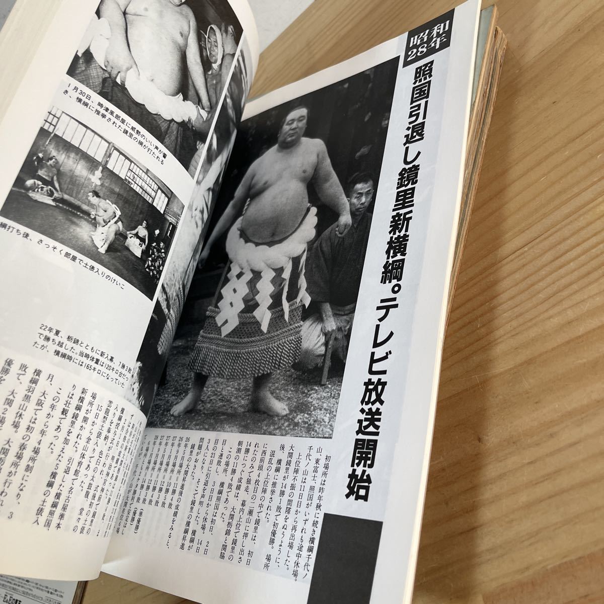 s■0309[相撲雑誌など7冊セット] 相撲界 千代の富士の画像4