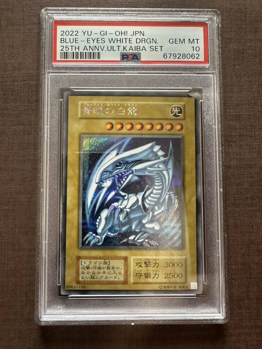 青眼の究極竜 psa10 ３連番 五つ目 復刻シク - 遊戯王OCG