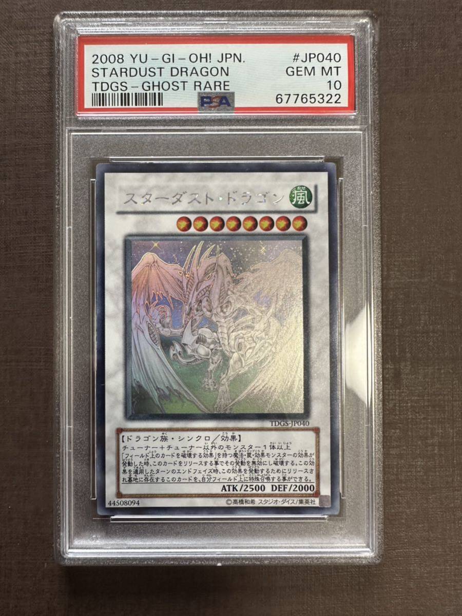 ウィン 遊戯王 スターダストドラゴン ホログラフィックレア PSA 10