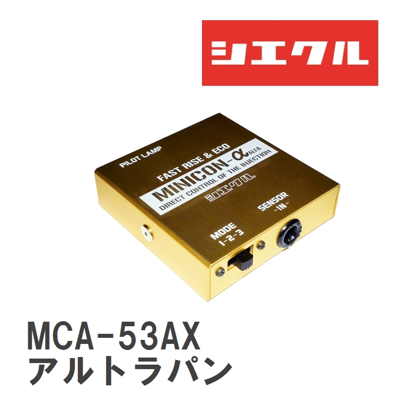 【siecle/シエクル】 MINICONα（ミニコンアルフ?。?インジェクター取付 スズキ アルトラパン HE21S/HE21S/HE21S [MCA-53AX]