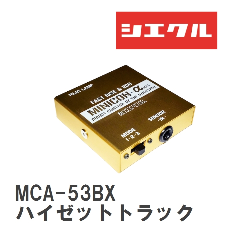 [siecle/ SIECLE ] MINICONα(mi Nikon Alpha ) инжектор установка Daihatsu Hijet Truck S500/510P [MCA-53BX]