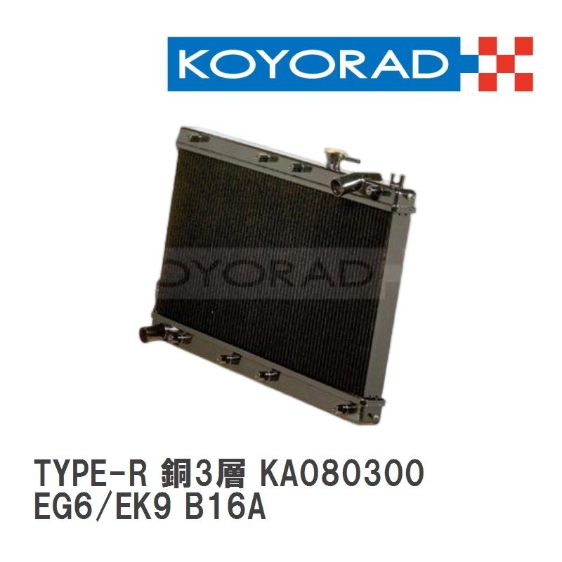 【KOYO/コーヨー】 レーシングラジエターTYPE-R 銅3層タイプ ホンダ シビック EG6/EK9 B16A [KA080300]_画像1