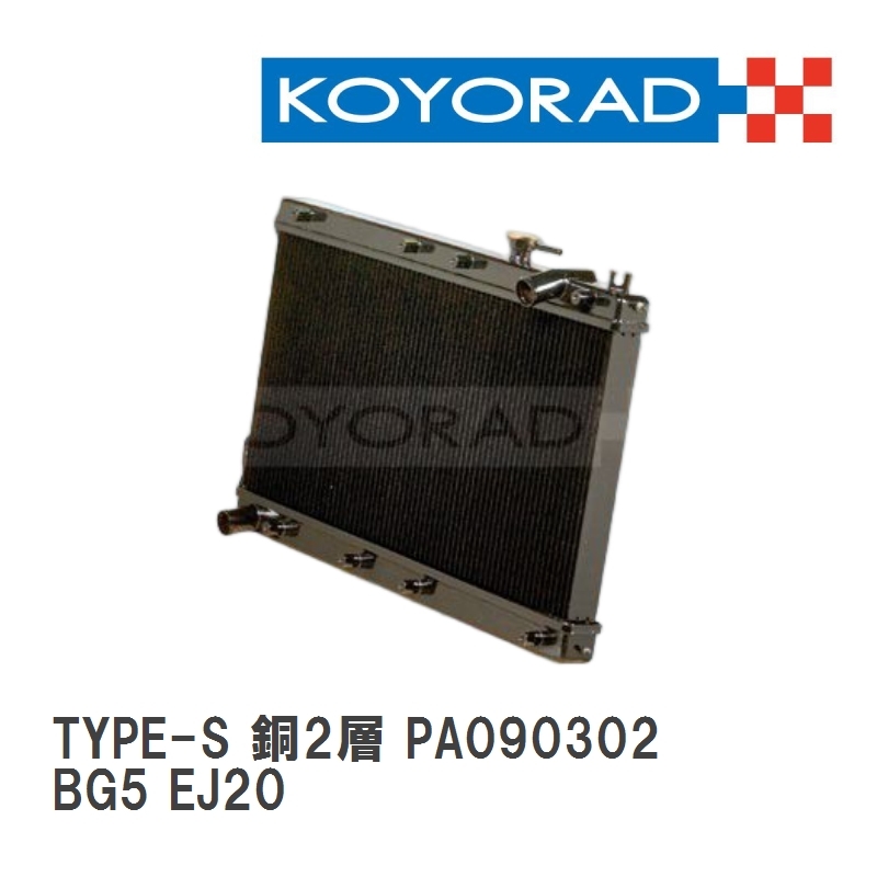 【KOYO/コーヨー】 レーシングラジエターTYPE-S 銅2層タイプ スバル レガシィ BG5 EJ20 [PA090302]_画像1