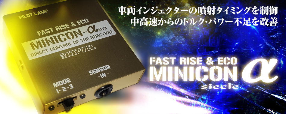 【siecle/シエクル】 MINICONα（ミニコンアルファ） インジェクター取付 スズキ アルトワークス HA36S(FF/AWD) [MCA-53BX]_画像2