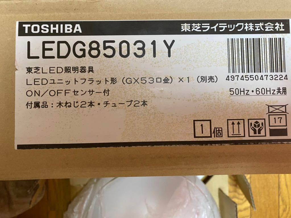 未使用　東芝　人感センサー　TOSHIBA LEDG85031Y ＬＥＤ小形シーリングライトランプ別売　チューブ1個欠品_画像5