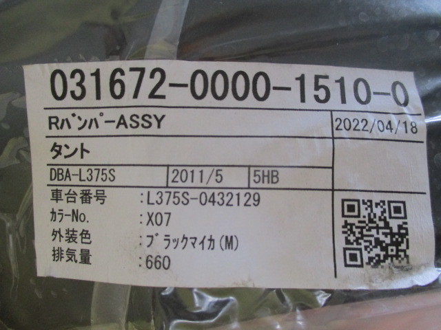 即決⇒送料無料（期間限定・一部地域別途負担）タント　フロントバンパー　L375S_画像7