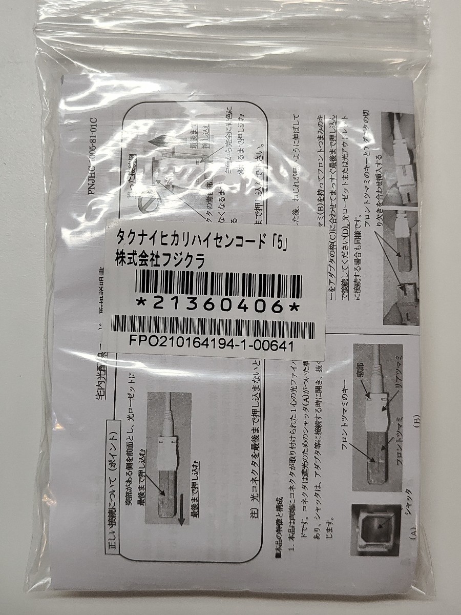 NTT フレッツ光 ONU ルーター対応 シャッタ式 SCコネクタ光コード5m