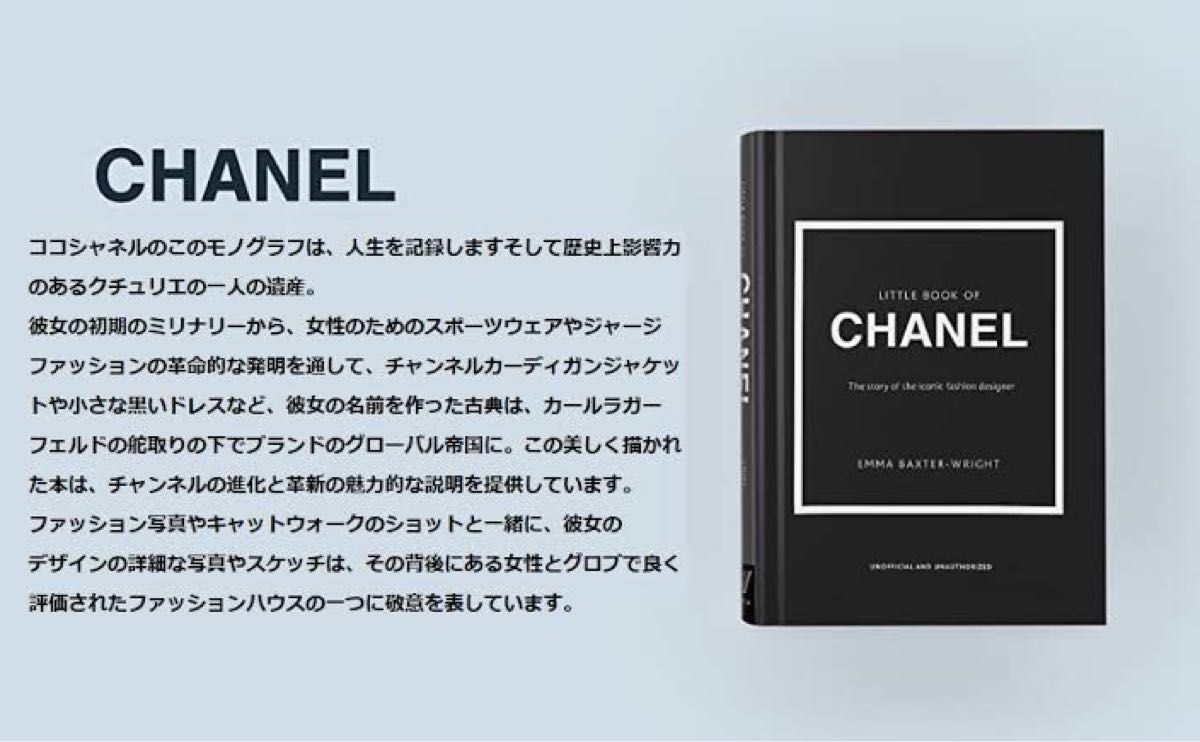 シャネル 洋書　The Little Book of Chanel