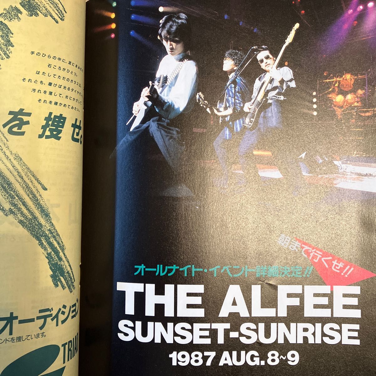 浜田省吾　シンプジャーナル　1987年7月号 THE ALFEE 吉田拓郎　甲斐よしひろ　安全地帯