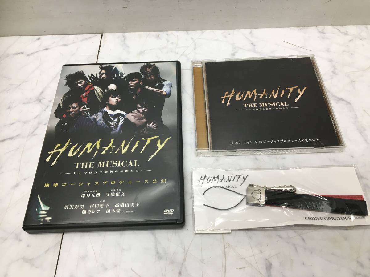 観劇　10★地球ゴージャス　HUMANITY THE MUSICAL モモタロウと愉快な仲間たち 　DVD/CD/ストラップ　まとめて　岸谷五朗・寺脇康文　_画像1