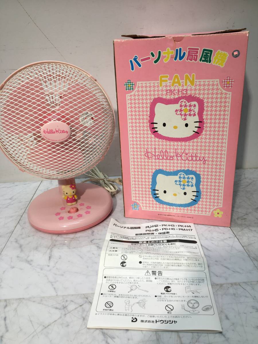  retro consumer electronics 15*do cow car /DOSHISHA Hello Kitty - electric fan desk Mini personal electric fan PK-H3 Sanrio 