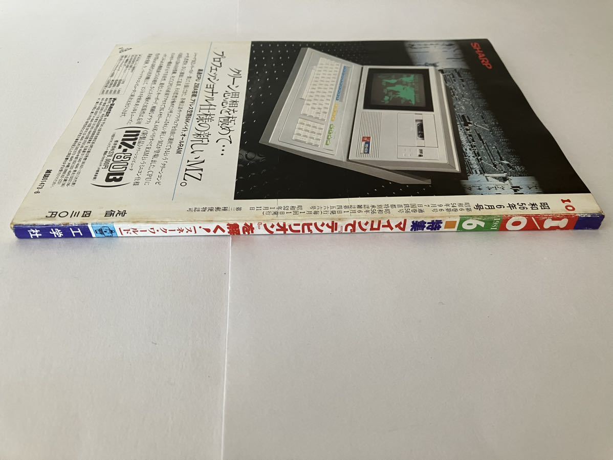 I/O アイオー工学社 情報誌 1981年 NO.6 雑誌 本 当時物 マイコン