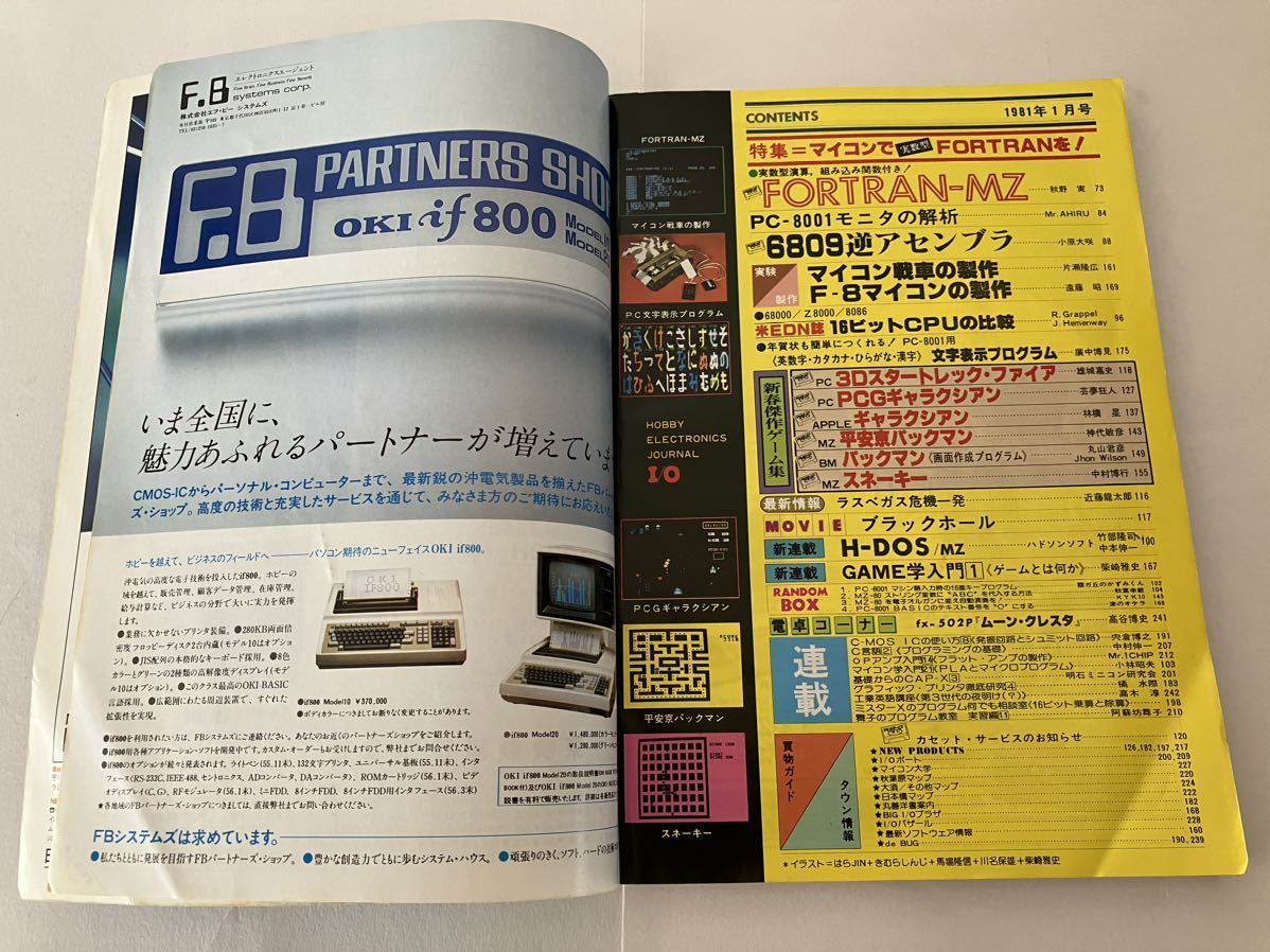 I/O アイオー 情報誌 1982年 NO.4 本 プログラムレス言語 制作