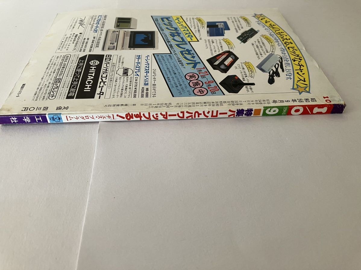 I/O アイオー 工学社 情報誌 1981年 NO.9 雑誌 本 当時物 パーコン