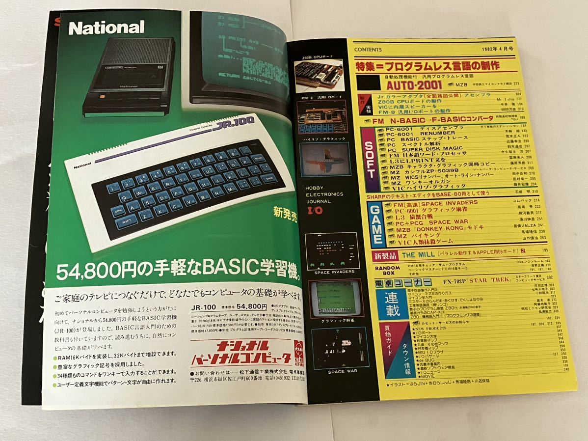 I/O アイオー 工学社 情報誌 1982年 NO.4 雑誌 本 当時物 プログラムレス言語 制作 マイコン パーコン_画像4