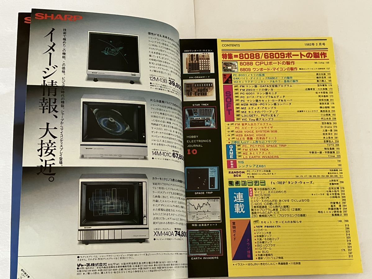 I/O アイオー 工学社 情報誌 1982年 NO.2 雑誌 本 当時物 8088/6809ボード 制作 マイコン パーコン_画像4