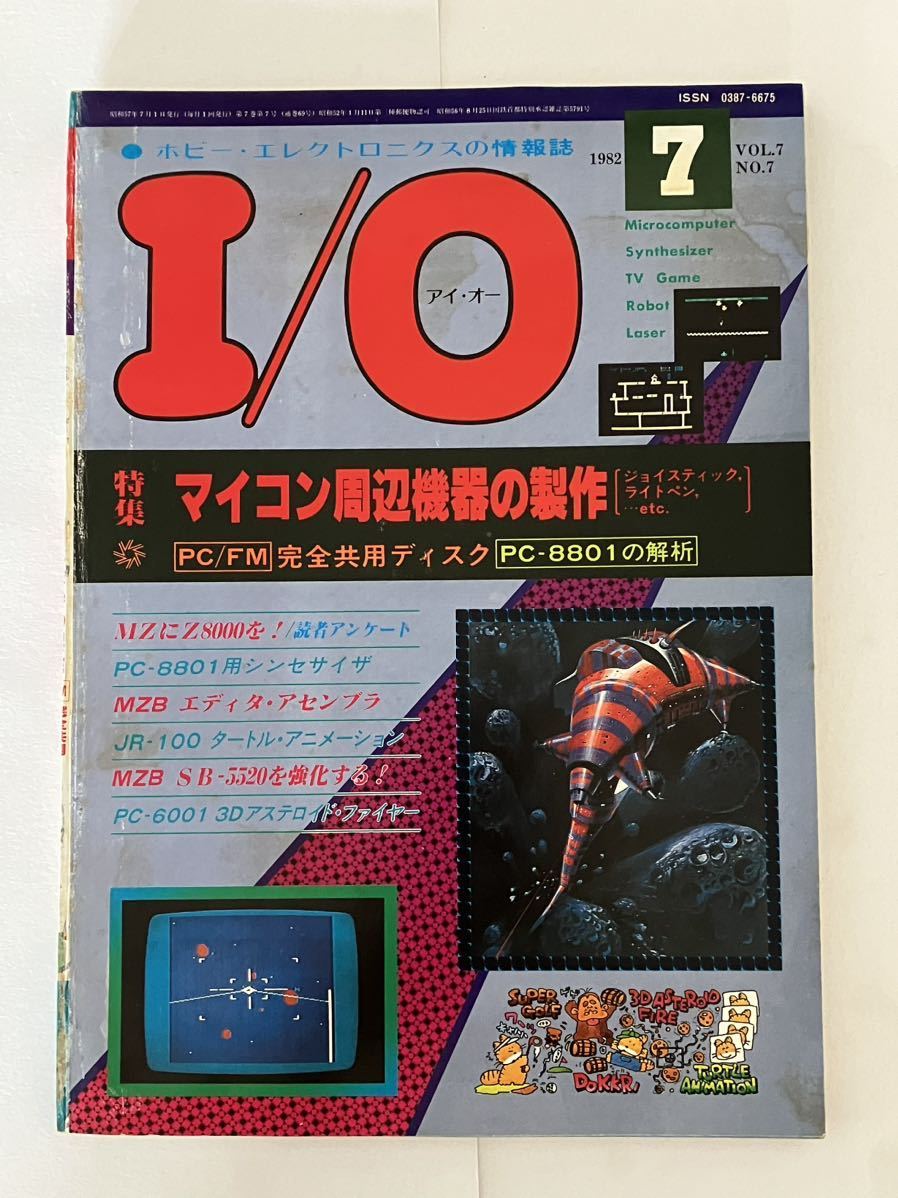 I/O アイオー 工学社 情報誌 1982年 NO.4 雑誌 本 当時物 プログラム