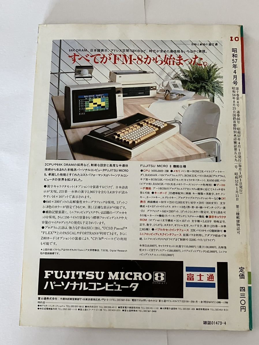 I/O アイオー 工学社 情報誌 1982年 NO.4 雑誌 本 当時物 プログラムレス言語 制作 マイコン パーコン_画像3