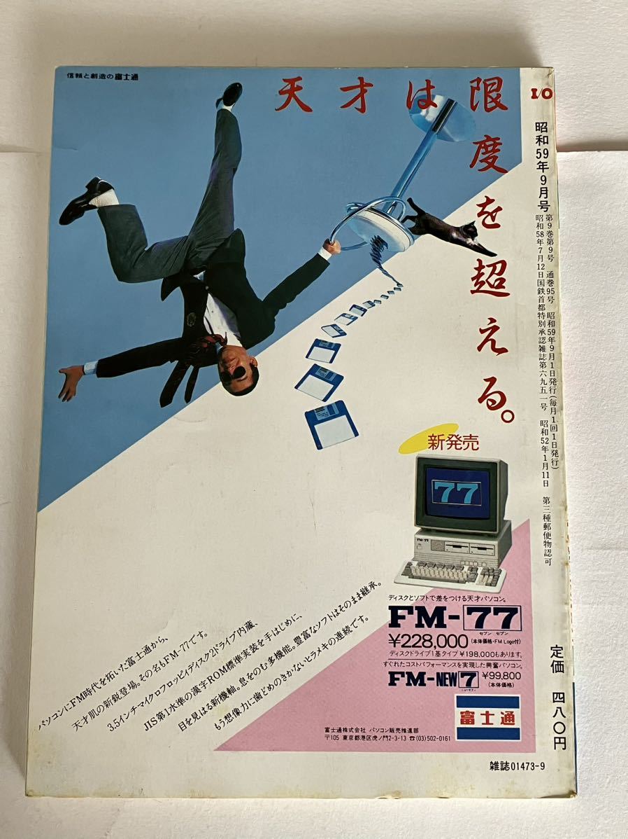 I/O アイオー 1984年 NO.3 雑誌 本 フロッピーディスク マイコン-