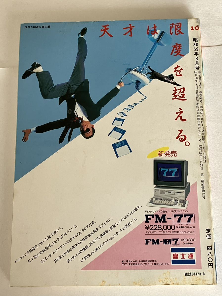 驚きの価格 雑誌 NO.8 1984年 情報誌 アイオー工学社 I/O 本 パーコン