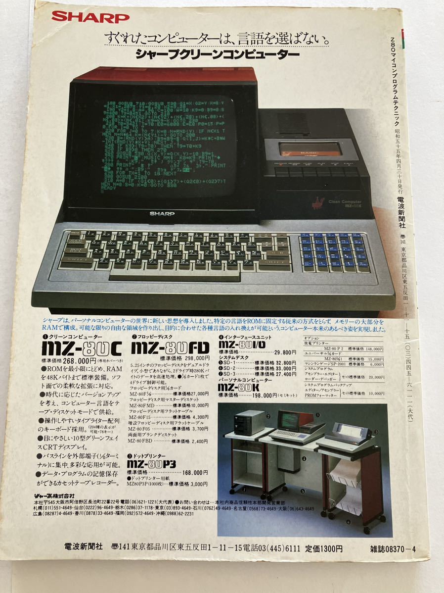 楽天ランキング1位】 z80プログラムテクニック マイコン 月刊マイコン