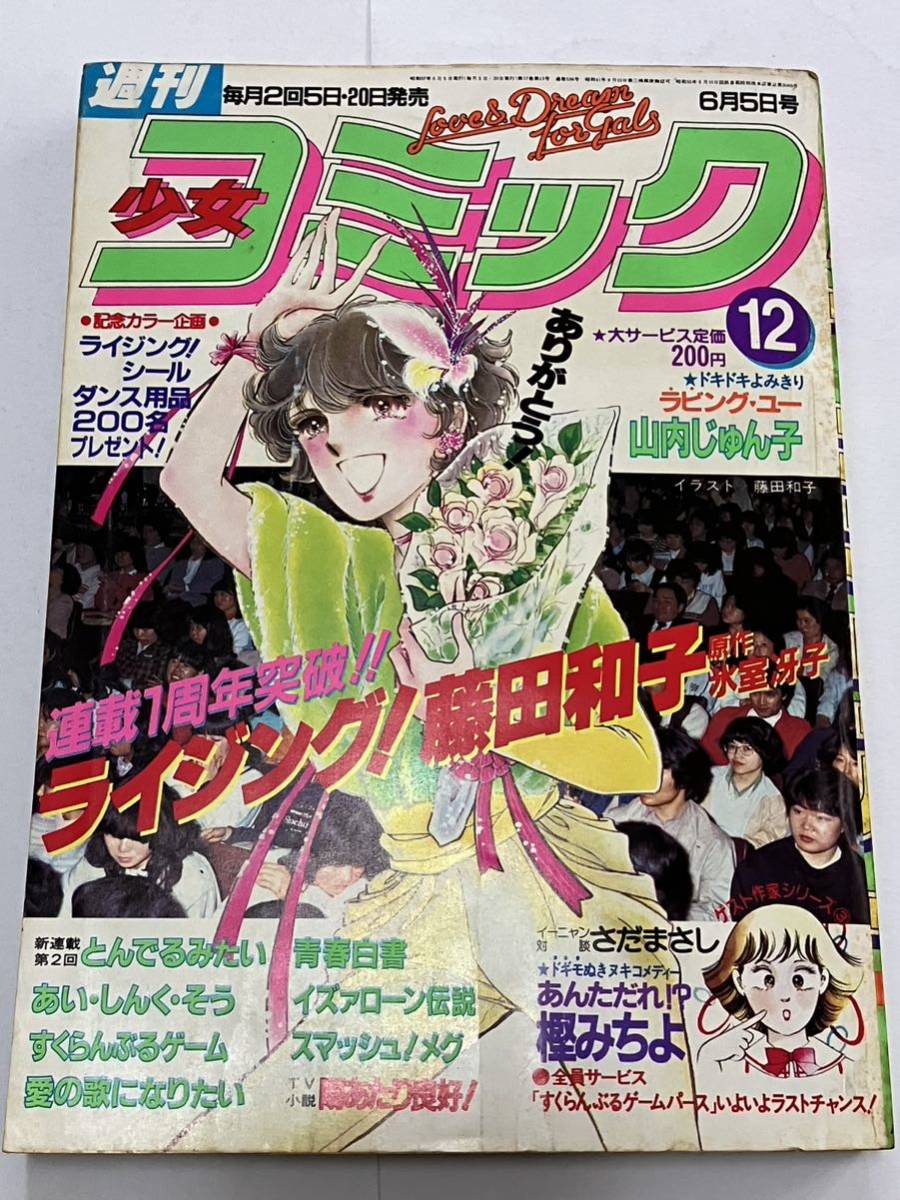 驚きの値段で 月刊 別冊 少女コミック1984年 4月号 藤田和子 小学館