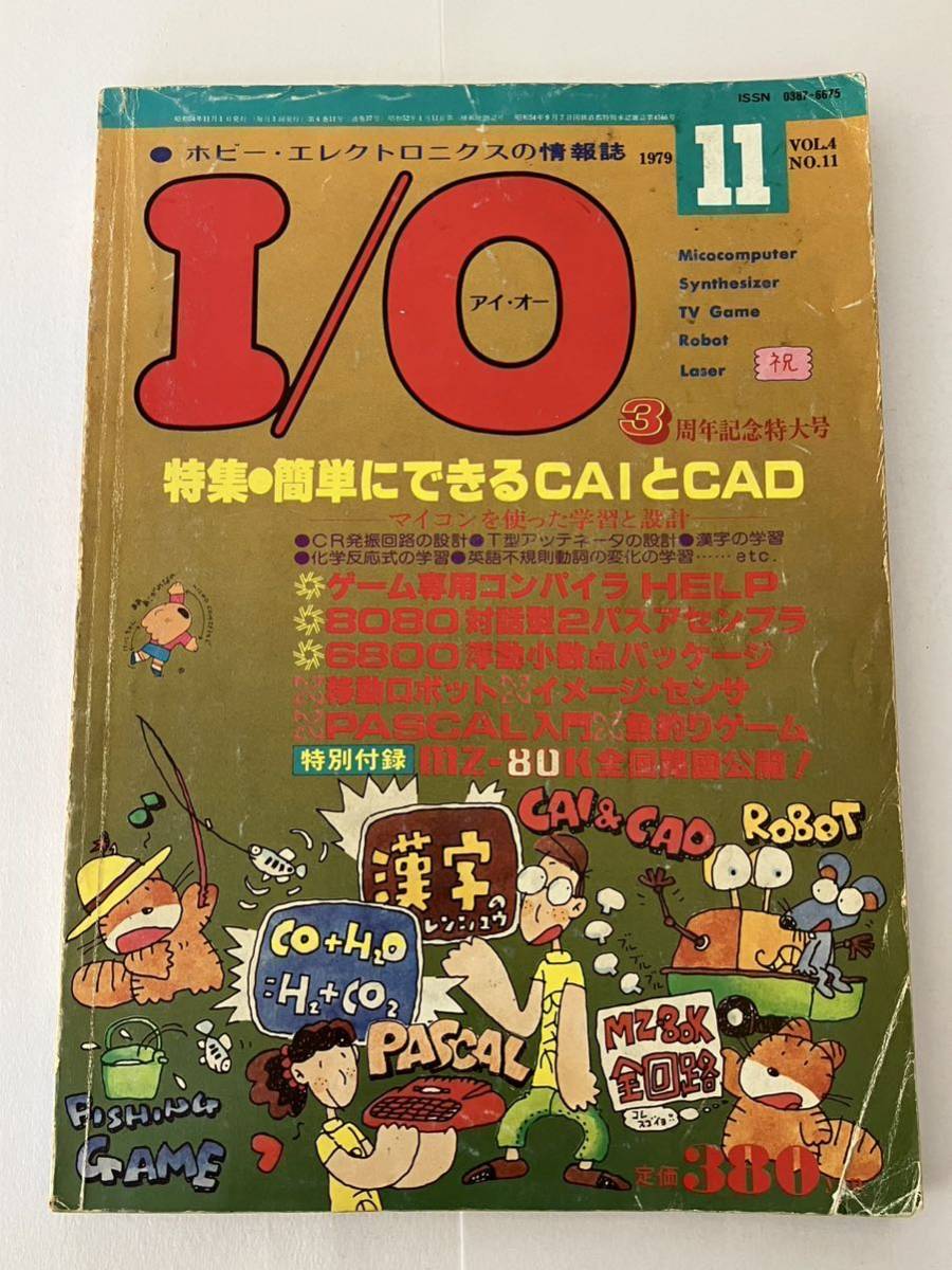 I/O инженерия фирма I o-1979 хобби electronics информация журнал microcomputer 3 anniversary commemoration очень большой номер CAI CADкнига@ журнал 
