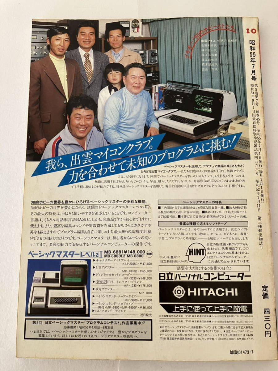 I/O アイオー 工学社 情報誌 1980年 7号 本 雑誌 当時物 マイコン システム プログラムの画像3