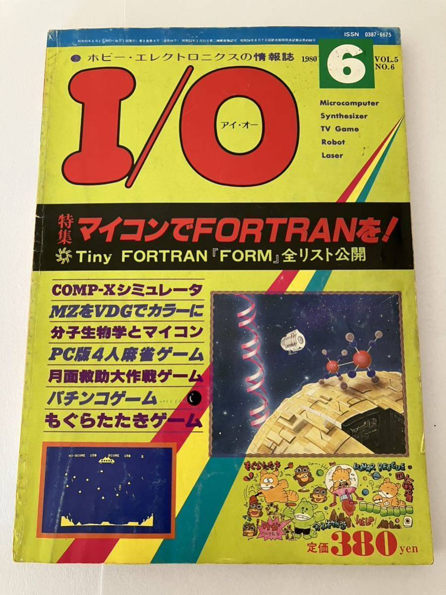 非売品 雑誌 本 NO.6 1980年 情報誌 工学社 アイオー I/O 当時物