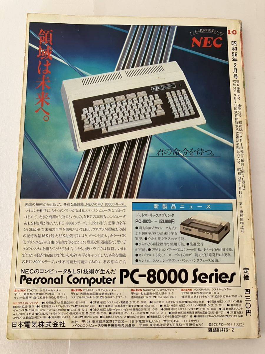 I/O アイオー 工学社 情報誌 1980年 NO.2 雑誌 本 パーコン用システム ソフト マイコン_画像3