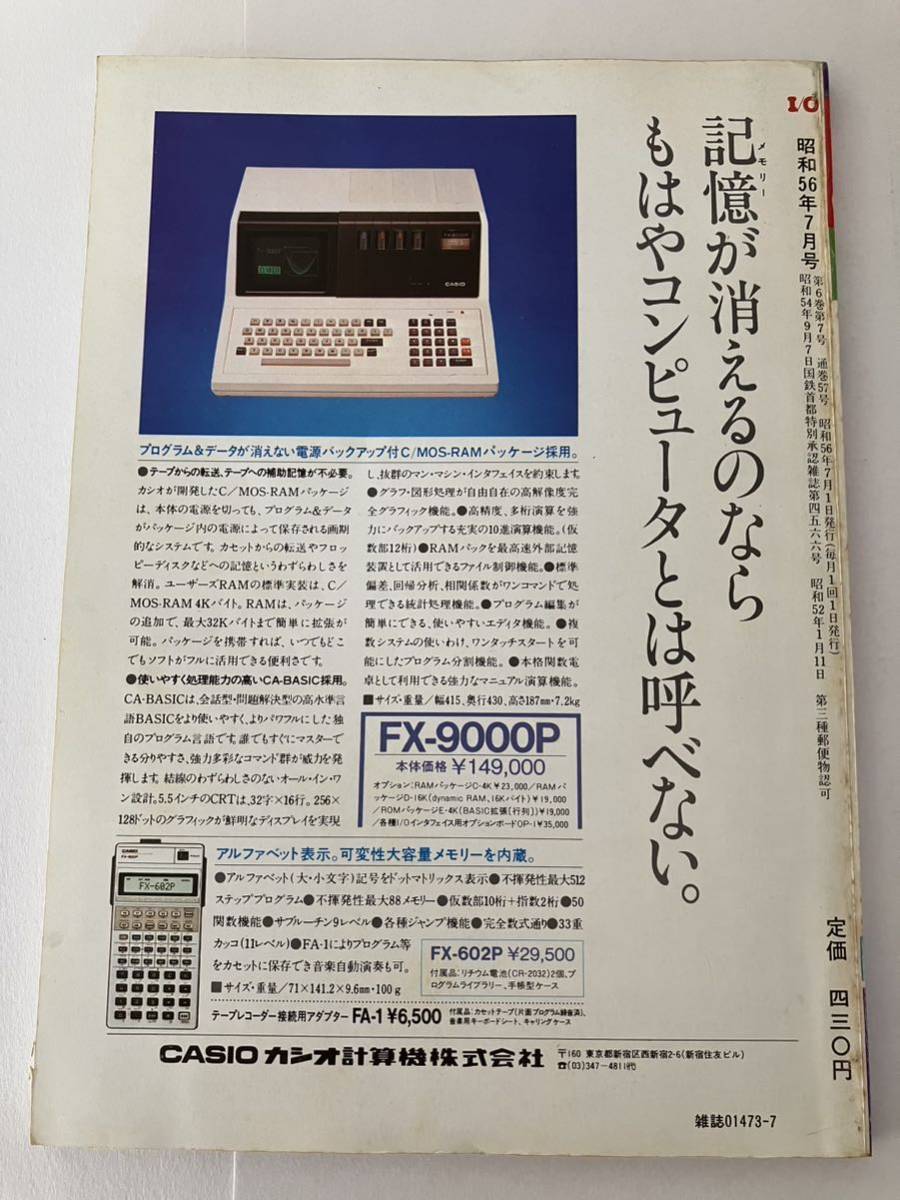 I/O アイオー工学社 情報誌 1981年 NO.7 雑誌 本 当時物 3Dフライトシュミレーター FUJITSU MICRO_画像3