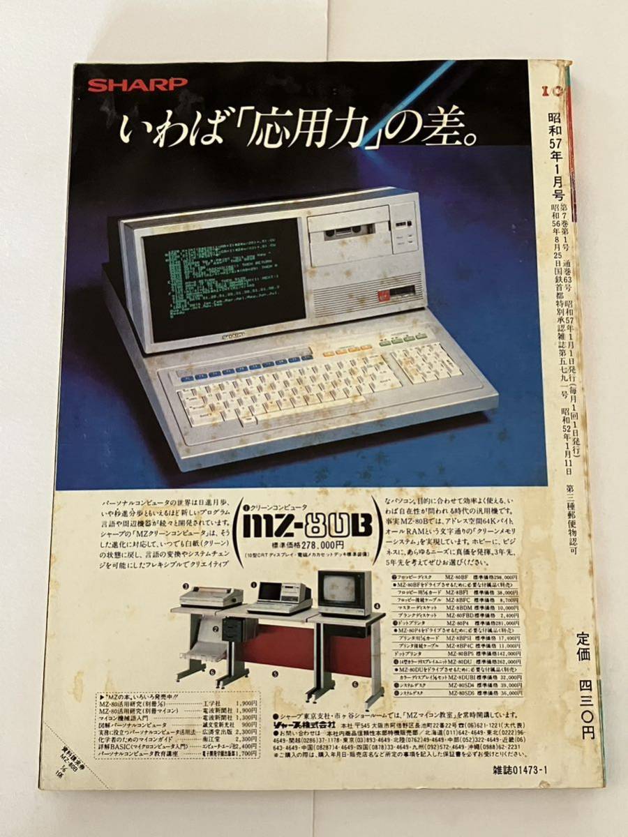 I O アイオー 情報誌 1982年 NO.1 本 パソコン バックギャモン - 通販