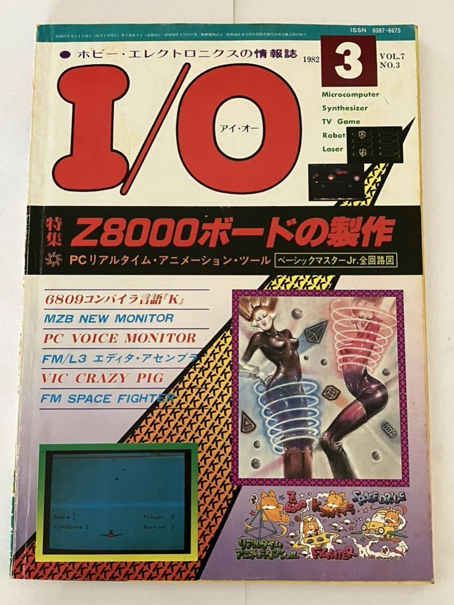 I O アイオー 情報誌 年 NO.3 雑誌 本 zボード 製作   通販