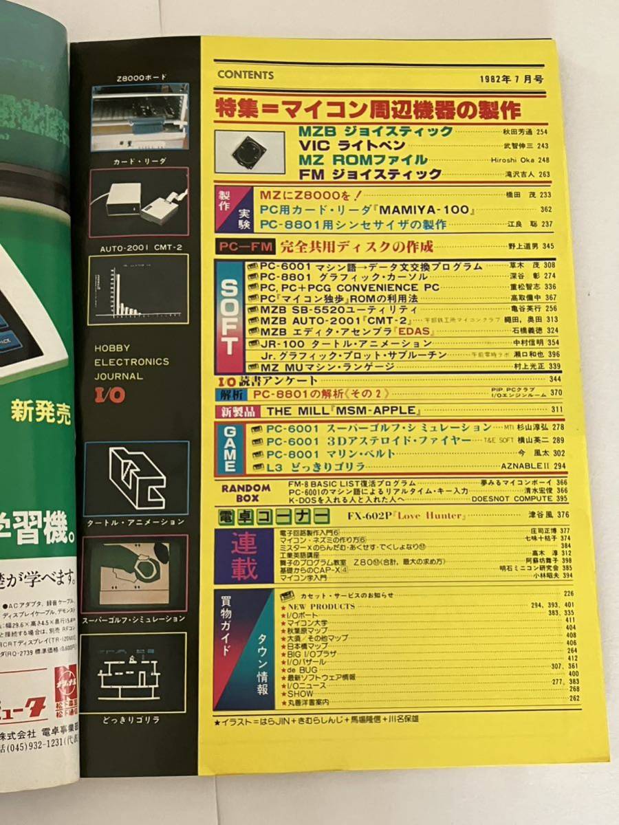 人気大割引  アイオー 工学社 情報誌 .7 雑誌 本 当時物